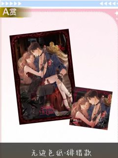 无边色纸绯猎款—绯猎镜花系列抽赏