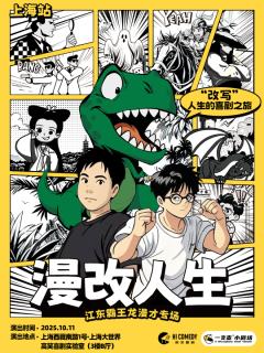 漫改人生