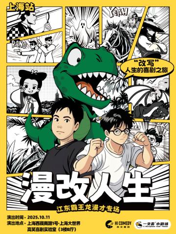 漫改人生