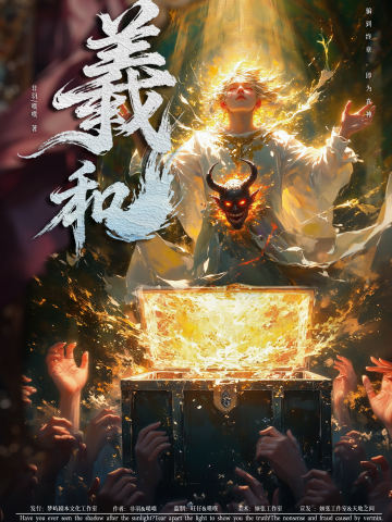 羲和
