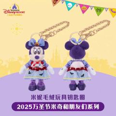 米妮-上迪25万圣节系列挂件-资料图