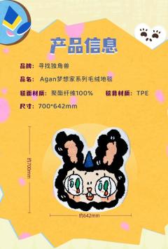 梦想家毛绒地垫-资料图