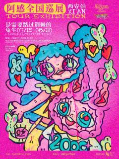 Agan阿感个展西安站周边