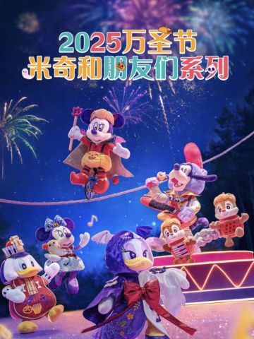 2025上迪万圣节系列