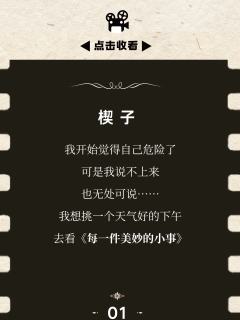 独角戏《每一件美妙的小事》-资料图