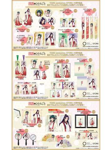 toho十周年纪念系列周边