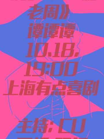 爱，死亡和老周