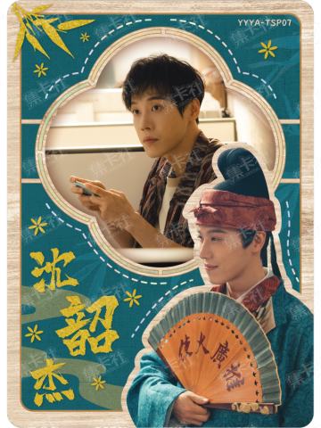 TSP-浮生一梦卡（699编）