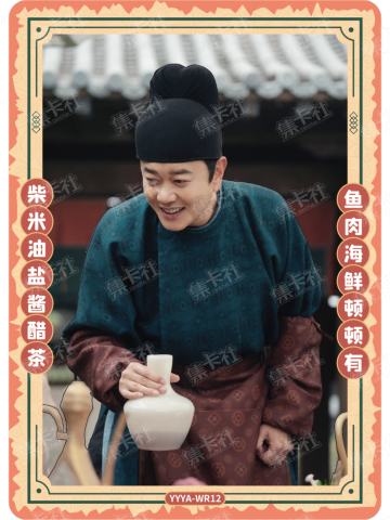 WR-美食一刻卡-卡牌