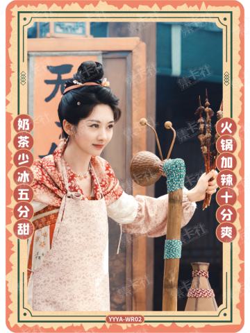 WR-美食一刻卡-卡牌