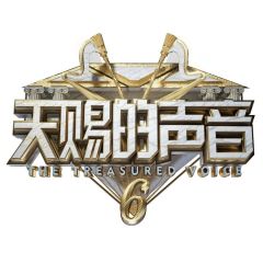 天赐的声音