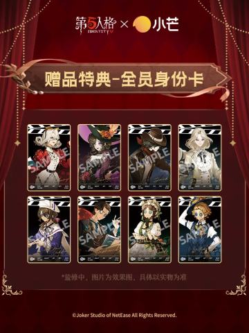 完美杀青特典身份卡