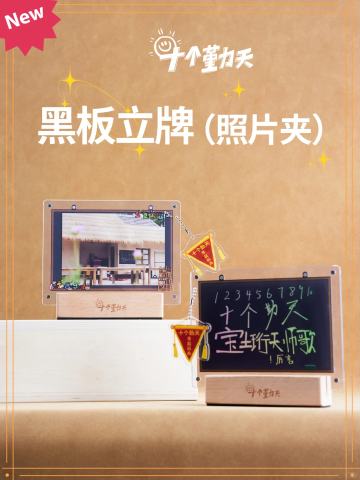 黑板立牌（照片夹）