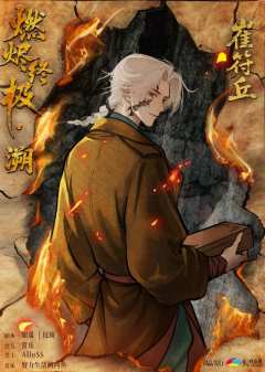 燃烬终极-资料图