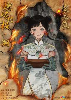 燃烬终极-资料图