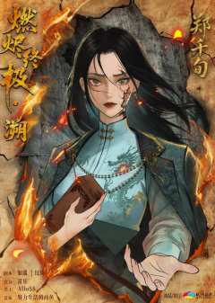 燃烬终极-资料图