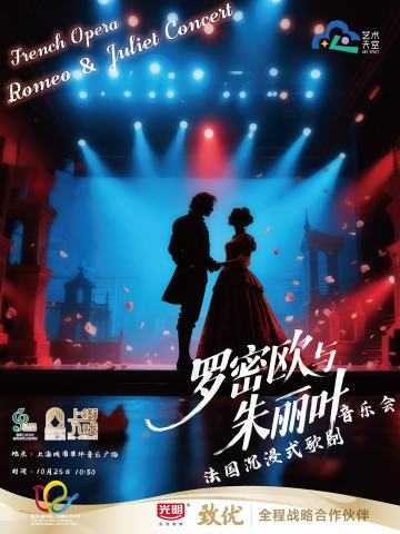 法国沉浸歌剧《罗密欧与朱丽叶》