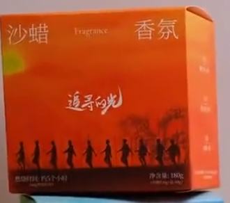 沙蜡香氛-追寻的光