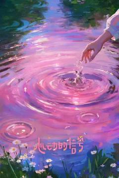 心动的信号 第八季