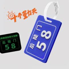 2代行李牌（升级夜光版）