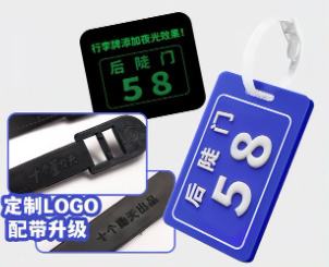 2.5代夜光行李牌