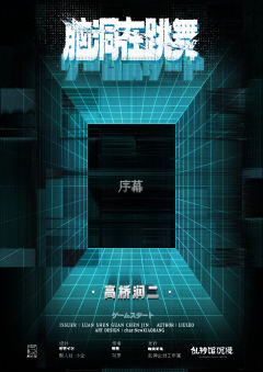 脑洞在跳舞-资料图