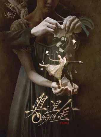 中央芭蕾舞团《奥涅金》