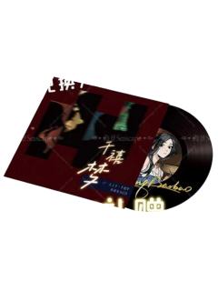 冯宝宝-LAST赠礼千禧梦款同柄仿黑胶CD制品