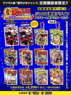 2025WJ订阅限定 封面亚克力挂件&贴纸第二弹-资料图