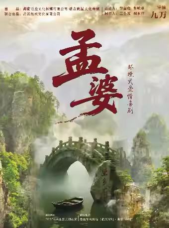 孟婆