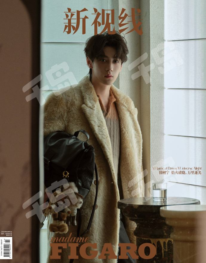 田栩寧 Madame Figaro 新视线 雑誌　逆愛　RevengedLove Madame Figaro新视线杂志周边| 内娱- 逆爱- 田栩宁｜千岛