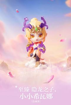 隐藏款-小小希瓦娜至臻隐龙之子-资料图