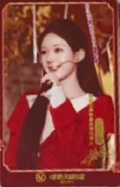 唯怡红运开限定卡 ver.C