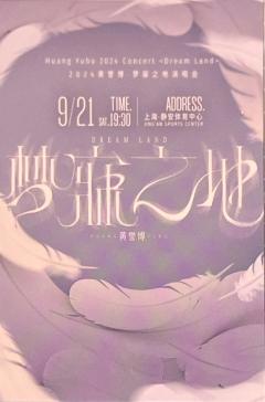 梦寐之地上海站伴手礼-资料图