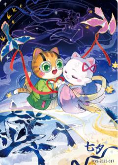 七夕