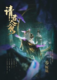 请君入瓮-资料图