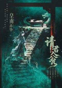 请君入瓮-资料图