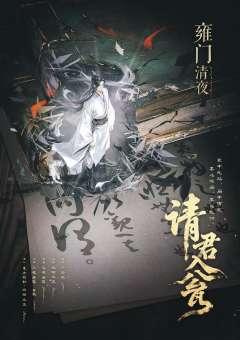 请君入瓮-资料图