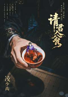 请君入瓮-资料图