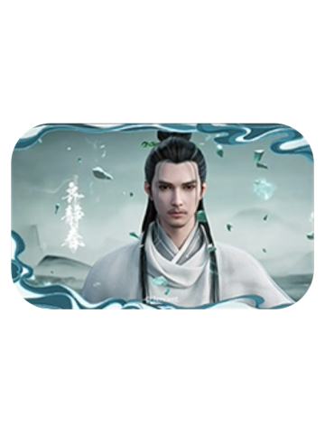 齐静春(风月客)-风起系列吧唧