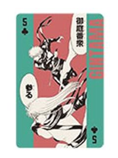 猿飞菖蒲&服部全藏(梅花5)-银魂展原画扑克