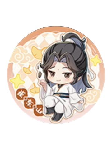 崔东山(趁东风)-风起系列吧唧