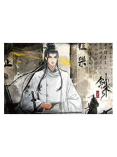 齐静春A(箱配色纸)-风起系列吧唧