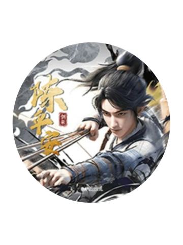 陈平安B(风谲云诡)-风起系列吧唧