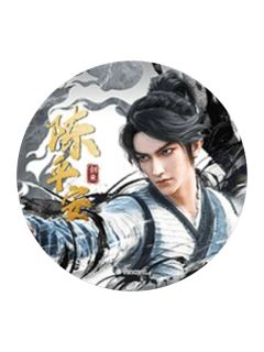 陈平安D(风谲云诡)-风起系列吧唧