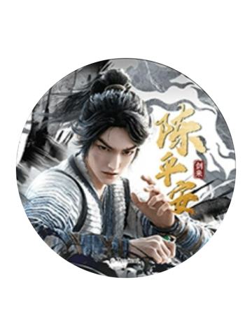 陈平安C(风谲云诡)-风起系列吧唧