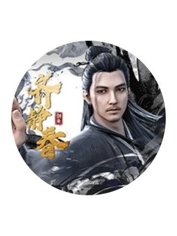 齐静春A(风谲云诡)-风起系列吧唧