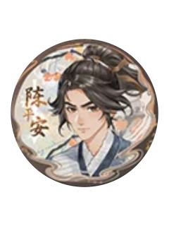 陈平安(闲时风)-风起系列吧唧