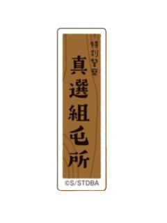 真选组7-PLAZA傻傻异形贴纸
