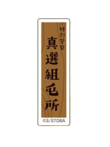 真选组7-PLAZA傻傻异形贴纸